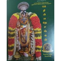 108 Divya Desangal - Photo Print